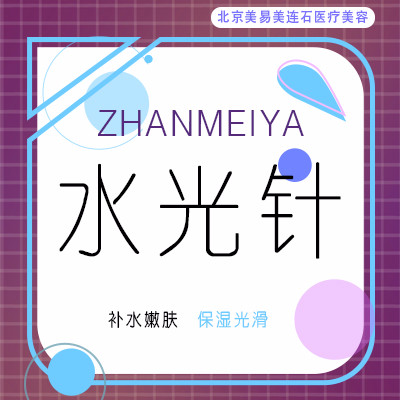 【水光针】【绽美娅水光针2ml 】新品回馈 不限购