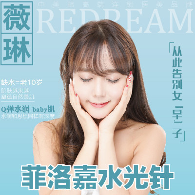 【水光针】【惊爆:仅5个名额,售完即止】菲洛嘉3ml  法国进口高端抗衰