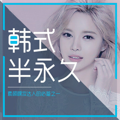 【半永久妆】【半永久纹眉】无痛 半永久纹眉 天然植物色料 美妆必备