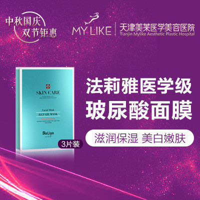 【种植面膜】【美莱·法莉雅面膜】随手礼 医学面膜 补水保湿 美白