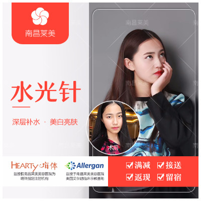 【水光针】【欣可聆2ml】免麻醉费,送面膜,韩国德玛莎仪器,不止是补水