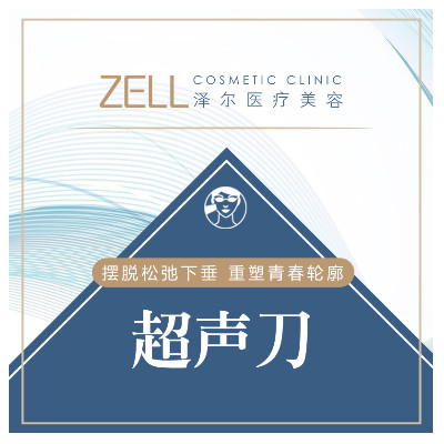 【超声刀】全脸 美版超声刀 ,【美国雅光超声刀】全面部紧致提升,抚平