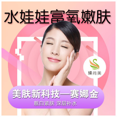 【美白导入】【水娃娃富氧嫩肤套】细胞净化 碳氧焕肤 嫩肤补水,白净