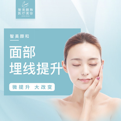 【埋线提升】面部埋线提升·任意单部位 微提升 大改变