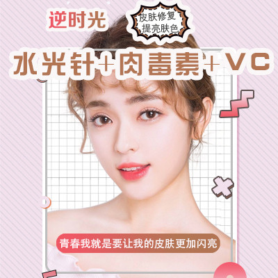 【水光针】嗨注水光针(2ml) vc ,水光针 肉毒素 vc 美白 抗皱水光针