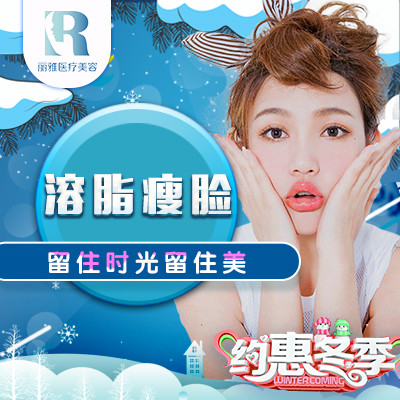 【射频溶脂瘦脸】【单部位】以色列bodytite溶脂瘦脸 打造精致小v脸