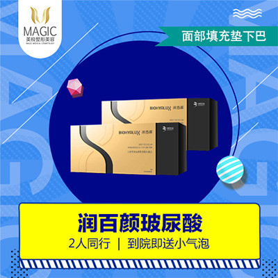 【玻尿酸】润百颜 润百颜白紫 1ml ,伊婉v/c玻尿酸,面部填充塑形③10