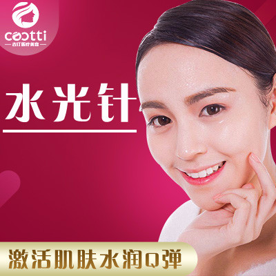 【水光针】进口德玛莎水光针 唤醒水嫩肌肤 深层补水  让肌肤持续水嫩