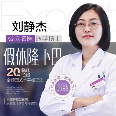 【刘静杰】- 新氧美容整形