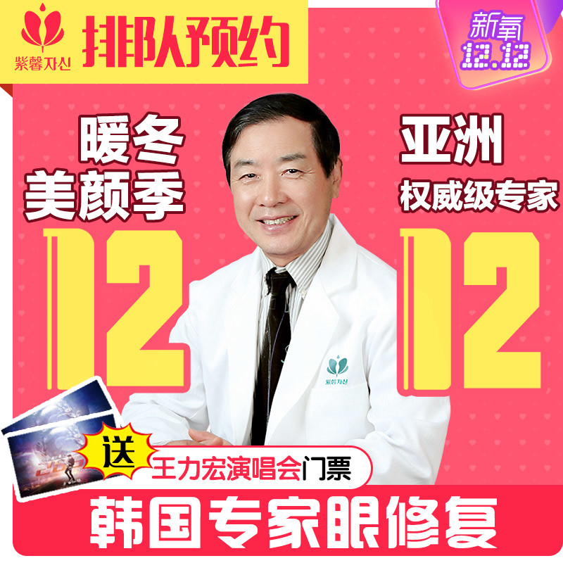 【眼部修复】韩国特聘院长【亚洲眼王*曹仁昌】30000例眼修复 刀尖的