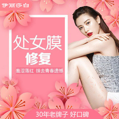 9%私密落红 一次成形 真实自然落红 少女微创无痕修复隐私保护安全