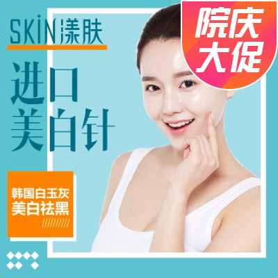 12狂欢】【美白针】【韩国白玉灰美白针】特惠980/5次,日本铂金/台湾
