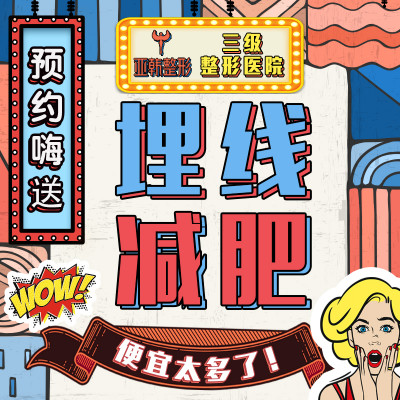 【中医减肥】【亚韩中医减肥】全身埋线减肥体验价 单次  塑造美丽俏