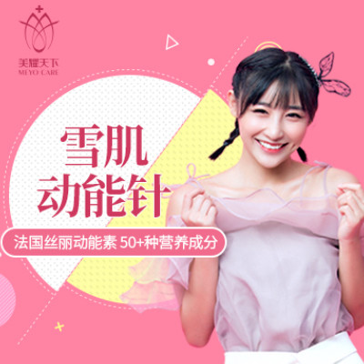 【水光针】3次治疗,2.5ml丝丽动能素 菁芙水光针搭配vc/肉毒/aape