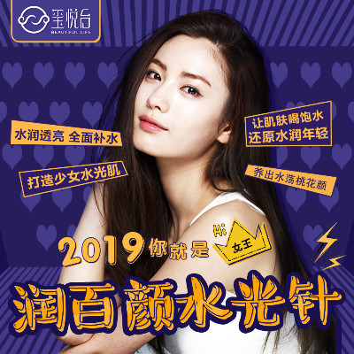 【水光针】水光补水 肌肤如水透亮 回归婴儿肌肤 (润百颜2ml)