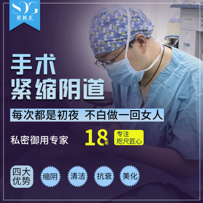 北京手术紧缩阴道好不好_效果图_青灯照壁人de初睡手术紧缩阴道术后第