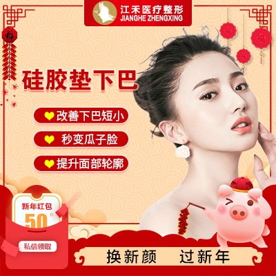 【硅胶垫下巴】【下巴整形】合资康宁硅胶假体垫下巴 改善下巴短小