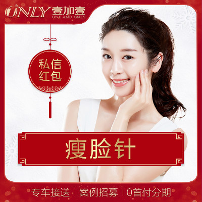 【肉毒素】100单位衡力瘦脸针@金王 足量注射 专业肉毒素瘦脸打造精致