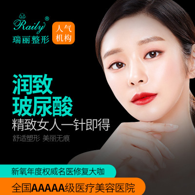 【玻尿酸】润致 润致 1ml ,【 润致玻尿酸1ml】润致玻尿酸1ml 长效