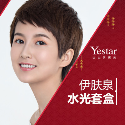 【水光针】伊肤泉水光针(2ml) 玻尿酸 ,【yestar水光套盒】美白祛斑