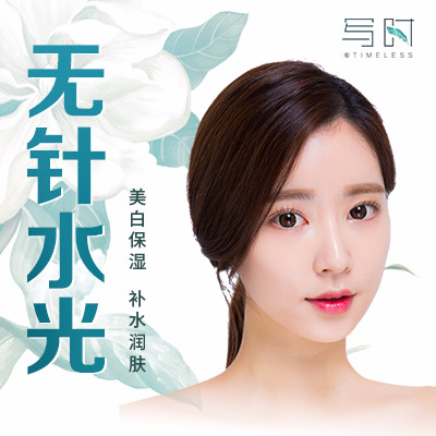 【无针水光】【纳米水光 vc】打水光还怕出血,纳米级无创补水,让你