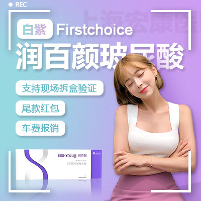 【玻尿酸】【润百颜玻尿酸1ml】白紫润百颜1ml 现场拆盒拒绝一支多人