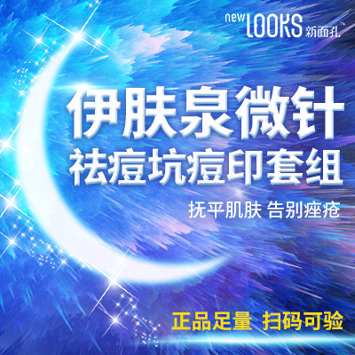 【微针美塑】#正品#伊肤泉微针  改善痤疮凹陷疤痕 痘坑痘印 紧致肌肤