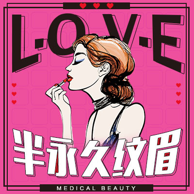 【半永久纹眉】半永久纹眉 从业多年纹绣师亲自操作 设计最适合你的