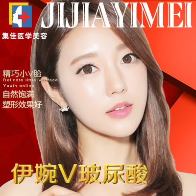 【玻尿酸】伊婉 伊婉v 1ml ,精巧小v脸 塑形效果好 支持正品验证 保量