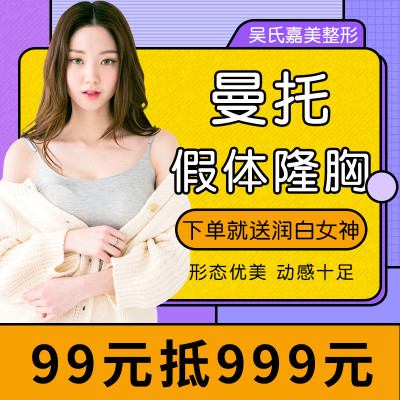 【假体隆胸】【曼托假体隆胸】 手感柔软真实 打造深v动感美胸 安全