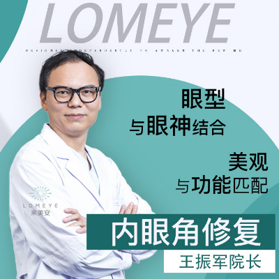 产品链接 【眼部修复】【来美安王振军眼修复】内眼角失败二级修