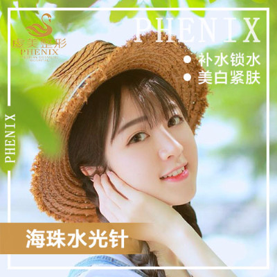 【水光针】海珠水光针(2ml) 无附加成分 ,【文明单位】【基础水光】