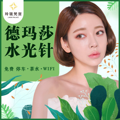 【水光针】海珠水光针(2ml) 无附加成分 ,让肌肤喝饱水 改善肤质 做个