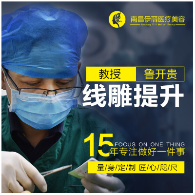 【埋线提升】面部线雕提升(全脸基础形) 惊爆超低价 15临床经验 多维