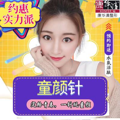 【其他填充剂】reborn焕颜童颜针/婴儿针/少女针 4d液态提拉 回春童颜