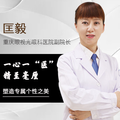 重庆眼视光眼科医院