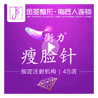 【肉毒素】【衡力瘦脸针】衡力国产肉毒素瘦脸针100u,限首支,白领追捧