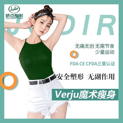 很早就听说了魔力瘦身,于是趁这次我们医院也进了魔力_圈子-新氧美容