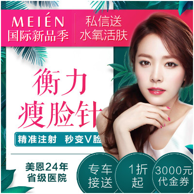 【肉毒素】【衡力瘦脸针100单位】①4月特价480元  ②到院送医用面膜
