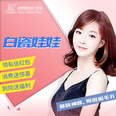 安心医美】c10激光美白/白瓷娃娃 明星同款 嫩肤神器美白除斑收缩毛孔