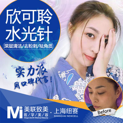 【水光针】欣可聆2ml送面膜 补水保湿 祛黄淡斑/润月雅/菲洛嘉/欣菲聆