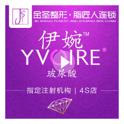 【玻尿酸隆鼻】【yvoire伊婉cplus】伊婉c無痛注射版1ml,白領追捧名醫