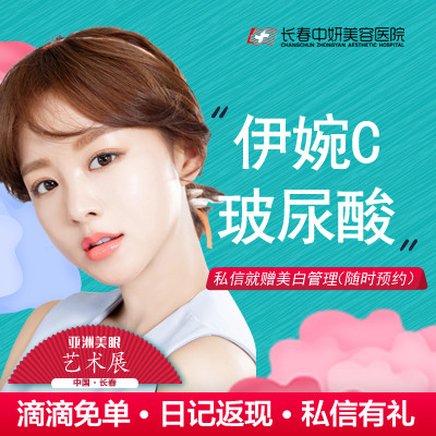 【玻尿酸】伊婉 伊婉c 1ml ,全长春市玻尿酸月销量top【销量见证品质