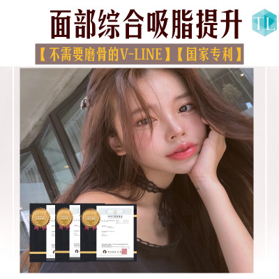 【面部吸脂】不用磨骨的v-line面部吸脂提升术【国家专利产品】浮肿no