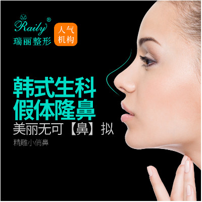 【鼻综合】【鼻综合】韩式生科三段假体隆鼻  自体软骨垫鼻尖 俏丽美