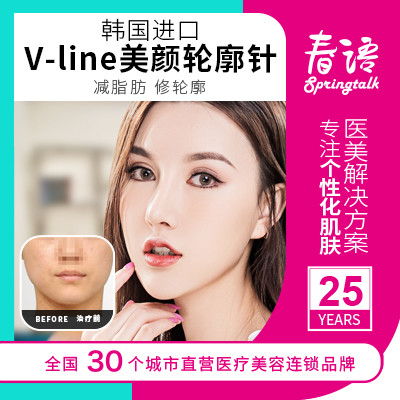 【溶脂针瘦脸】韩国进口vline溶脂针/面部溶脂/紧致肌肤/提升下垂