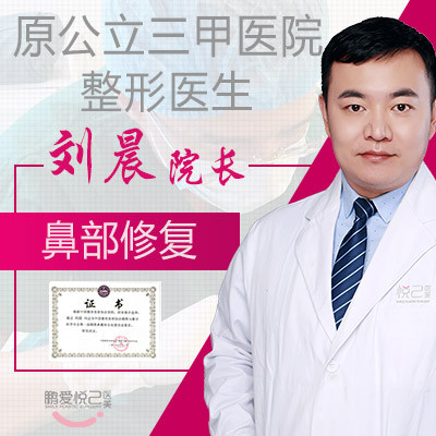 【鼻部修复】假体取出 选靠谱的鼻子医生原上海九院 西交大硕士刘晨
