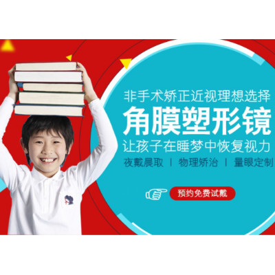 【远视矫正】【梦戴维角膜塑形镜】睡梦中矫正近视,控制青少年近视