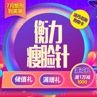 瘦脸针是永久的吗_永久瘦脸针是什么意思_永久性瘦脸针