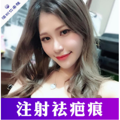 【注射祛疤】疤痕软化针 软化增生 平复疤痕凸起 修复瘢痕疙瘩